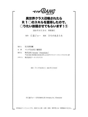[仁堂ジョー×ひろのあきとみ] 異世界クラス召喚されたらR1○のスキルを獲得したので、○りたい放題させてもらいます！ 第01巻_227