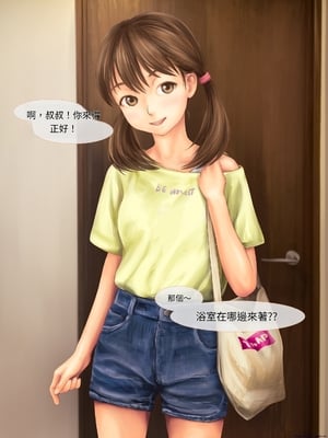 [ミリンコウ] 援交相手が娘の友人だった話[GPT翻譯]_translated-041_037