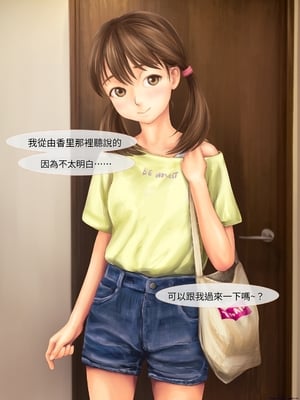 [ミリンコウ] 援交相手が娘の友人だった話[GPT翻譯]_translated-042_038