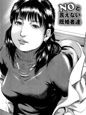 [TAKUMI] NOと言えない既婚者達