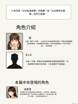 (同人CG集) [ミリンコウ] 娘の友人のJCに子どもを産ませる話[GPT翻譯]_translated-002_001