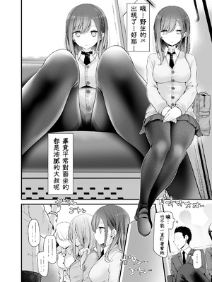 [嘘つき屋 (大嘘)] 通勤道中であの娘がみだらな行為をしてくるまとめ話 1-9_0017
