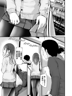 [嘘つき屋 (大嘘)] 通勤道中であの娘がみだらな行為をしてくるまとめ話 1-9_0022