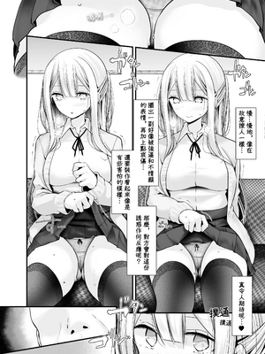 [嘘つき屋 (大嘘)] 通勤道中であの娘がみだらな行為をしてくるまとめ話 1-9_0524