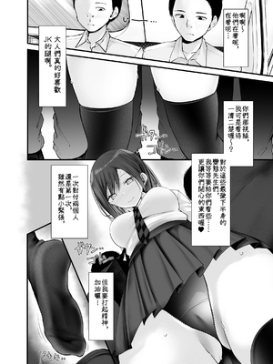 [嘘つき屋 (大嘘)] 通勤道中であの娘がみだらな行為をしてくるまとめ話 1-9_0807