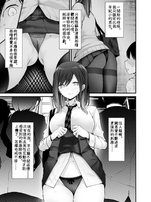[嘘つき屋 (大嘘)] 通勤道中であの娘がみだらな行為をしてくるまとめ話 1-9_0809