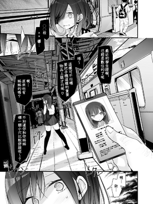 [嘘つき屋 (大嘘)] 通勤道中であの娘がみだらな行為をしてくるまとめ話 1-9_0823