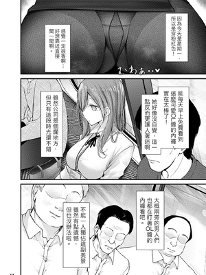 [嘘つき屋 (大嘘)] 通勤道中であの娘がみだらな行為をしてくるまとめ話 1-9_0921