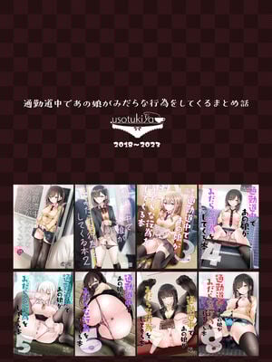 [嘘つき屋 (大嘘)] 通勤道中であの娘がみだらな行為をしてくるまとめ話 1-9_0999