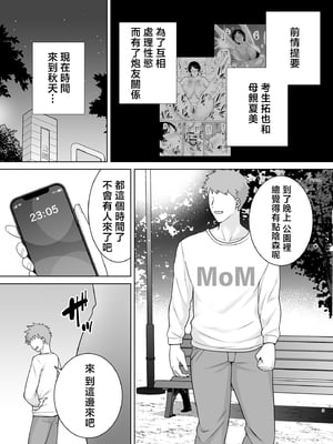 [母印堂 (シベリアン母スキー)] 母さんだって女なんだよ！4 [中国翻訳]_03