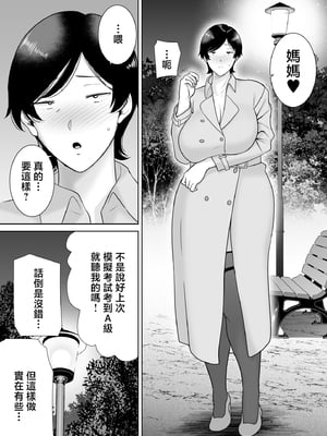 [母印堂 (シベリアン母スキー)] 母さんだって女なんだよ！4 [中国翻訳]_04