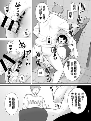 [母印堂 (シベリアン母スキー)] 母さんだって女なんだよ！4 [中国翻訳]_21