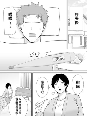 [母印堂 (シベリアン母スキー)] 母さんだって女なんだよ！4 [中国翻訳]_28
