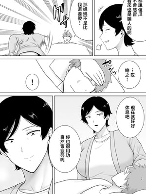 [母印堂 (シベリアン母スキー)] 母さんだって女なんだよ！4 [中国翻訳]_29