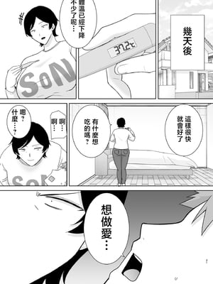 [母印堂 (シベリアン母スキー)] 母さんだって女なんだよ！4 [中国翻訳]_31