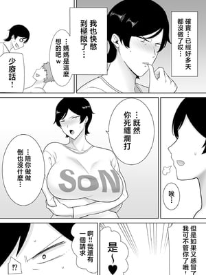 [母印堂 (シベリアン母スキー)] 母さんだって女なんだよ！4 [中国翻訳]_33