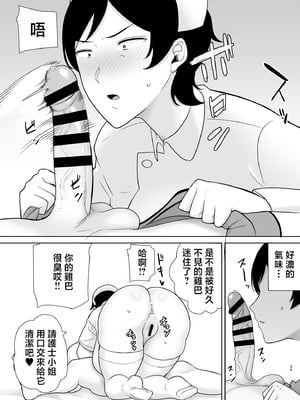[母印堂 (シベリアン母スキー)] 母さんだって女なんだよ！4 [中国翻訳]_35