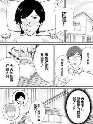 [母印堂 (シベリアン母スキー)] 母さんだって女なんだよ！4 [中国翻訳]_61