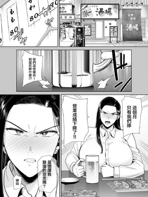 [DOLL PLAY (黒巣ガタリ)] パワハラ女上司と社畜くん2 [中国翻訳]_003_001_3