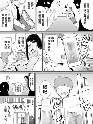 [DOLL PLAY (黒巣ガタリ)] パワハラ女上司と社畜くん2 [中国翻訳]_004_001_4
