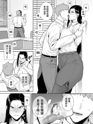 [DOLL PLAY (黒巣ガタリ)] パワハラ女上司と社畜くん2 [中国翻訳]_007_001_7