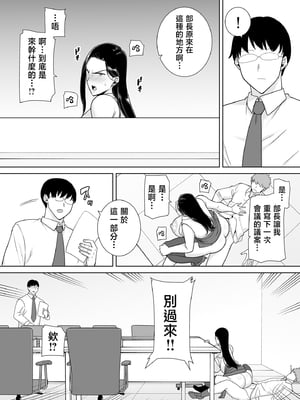 [DOLL PLAY (黒巣ガタリ)] パワハラ女上司と社畜くん2 [中国翻訳]_016_001_16