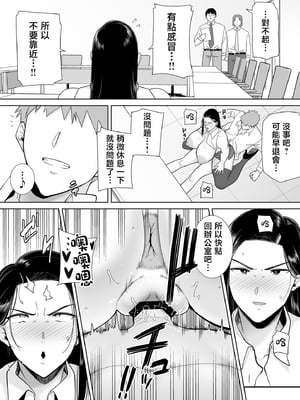 [DOLL PLAY (黒巣ガタリ)] パワハラ女上司と社畜くん2 [中国翻訳]_017_001_17
