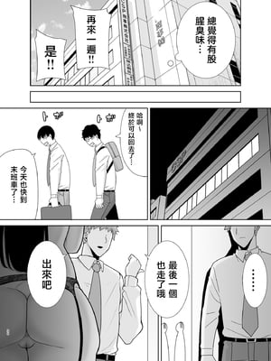 [DOLL PLAY (黒巣ガタリ)] パワハラ女上司と社畜くん2 [中国翻訳]_029_001_29