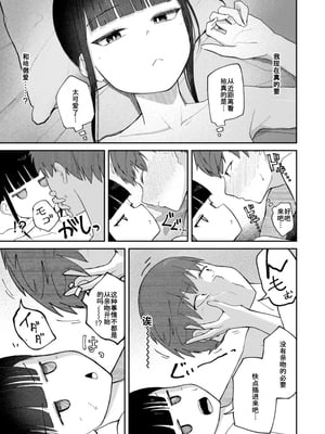 [Dion] 雪村詩乃が分からない (COMIC 快楽天 2025年7月号) [tarawera] [無修正] [DL版]_274