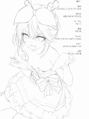 [Part K (羊羽忍)] ロウヒはムッコとモイモイする_21