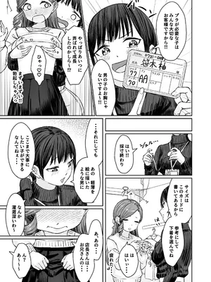 [かいらり亭 (PenDD)] 変態男の娘のどきどきランジェリーショッピング_20