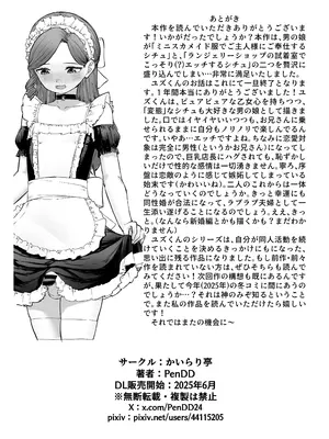 [かいらり亭 (PenDD)] 変態男の娘のどきどきランジェリーショッピング_45