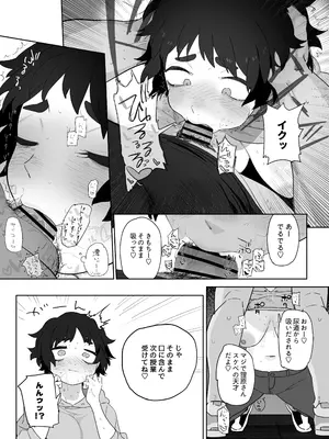 [でんきねこ (とく)] 工学部の狸原さん_33