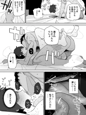 [でんきねこ (とく)] 工学部の狸原さん_42