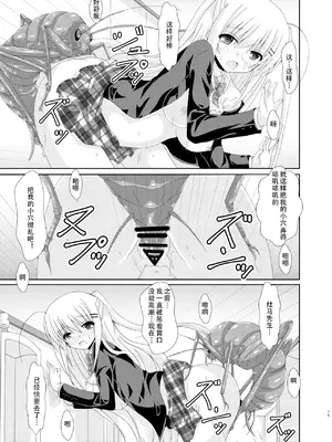 [ドリームプロジェクト (夢ノ紫也)] スクール・オブ・インセクト 3 [中国翻訳] [DL版]_18
