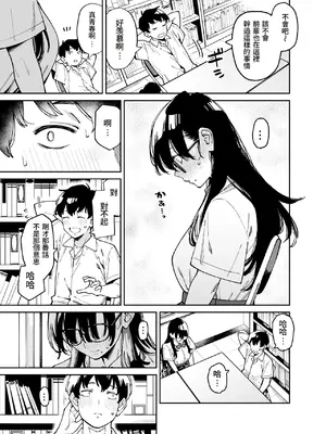[宇宙船庄司号 (庄司二号)] 文学少女は性に溺れる｜文學少女沉迷性事 [Amerins漢化]_10