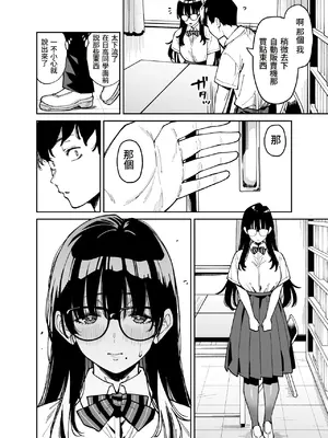 [宇宙船庄司号 (庄司二号)] 文学少女は性に溺れる｜文學少女沉迷性事 [Amerins漢化]_11