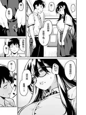 [宇宙船庄司号 (庄司二号)] 文学少女は性に溺れる｜文學少女沉迷性事 [Amerins漢化]_12