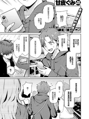 [甘皮ぐみ] えもーしょん!!（COMIC 快楽天ビースト 2025年6月号) [摆烂吃瓜x禁漫天堂] [DL版]_02