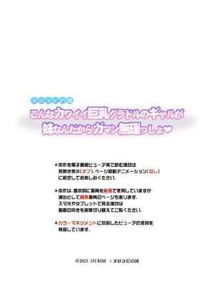 [ヨロコビの国 (JOY RIDE)] こんなカワイイ巨乳グラドルのギャルが妹なんだからガマン無理っしょ_002