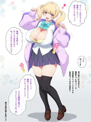 [ヨロコビの国 (JOY RIDE)] こんなカワイイ巨乳グラドルのギャルが妹なんだからガマン無理っしょ_004
