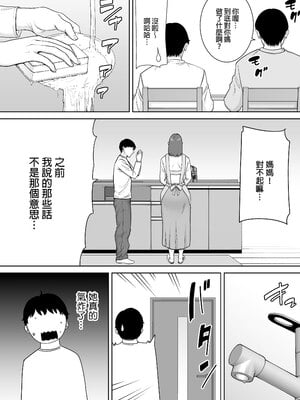 [母印堂 (シベリアン母スキー)] 僕の母さんで、僕の好きな人。8｜是我的母親，也是我愛的人。8 [中文] [無修正]_0008