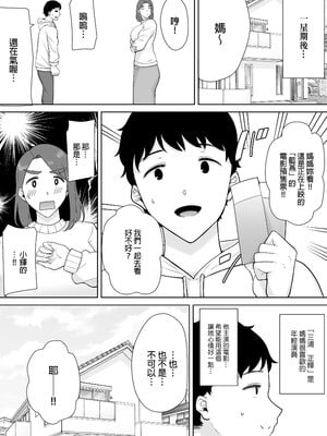 [母印堂 (シベリアン母スキー)] 僕の母さんで、僕の好きな人。8｜是我的母親，也是我愛的人。8 [中文] [無修正]_0012