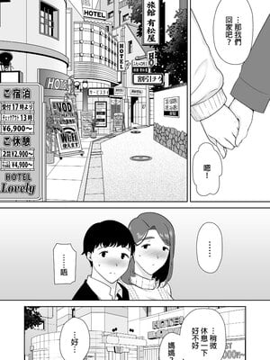 [母印堂 (シベリアン母スキー)] 僕の母さんで、僕の好きな人。8｜是我的母親，也是我愛的人。8 [中文] [無修正]_0017