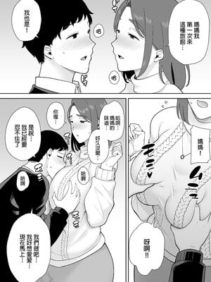 [母印堂 (シベリアン母スキー)] 僕の母さんで、僕の好きな人。8｜是我的母親，也是我愛的人。8 [中文] [無修正]_0019