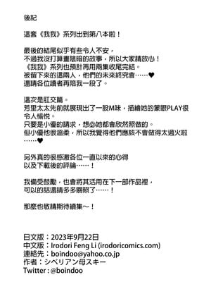 [母印堂 (シベリアン母スキー)] 僕の母さんで、僕の好きな人。8｜是我的母親，也是我愛的人。8 [中文] [無修正]_0065