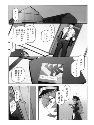 (C105) [サルパッチョ (わいら)] イロハが呼んでる。 (ブルーアーカイブ)_02