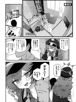 (C105) [サルパッチョ (わいら)] イロハが呼んでる。 (ブルーアーカイブ)_03