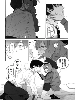 (C105) [サルパッチョ (わいら)] イロハが呼んでる。 (ブルーアーカイブ)_05