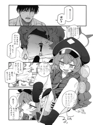 (C105) [サルパッチョ (わいら)] イロハが呼んでる。 (ブルーアーカイブ)_06